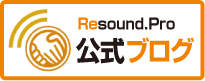 Resound.Pro公式ブログ