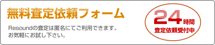 オーディオ、スピーカー査定依頼